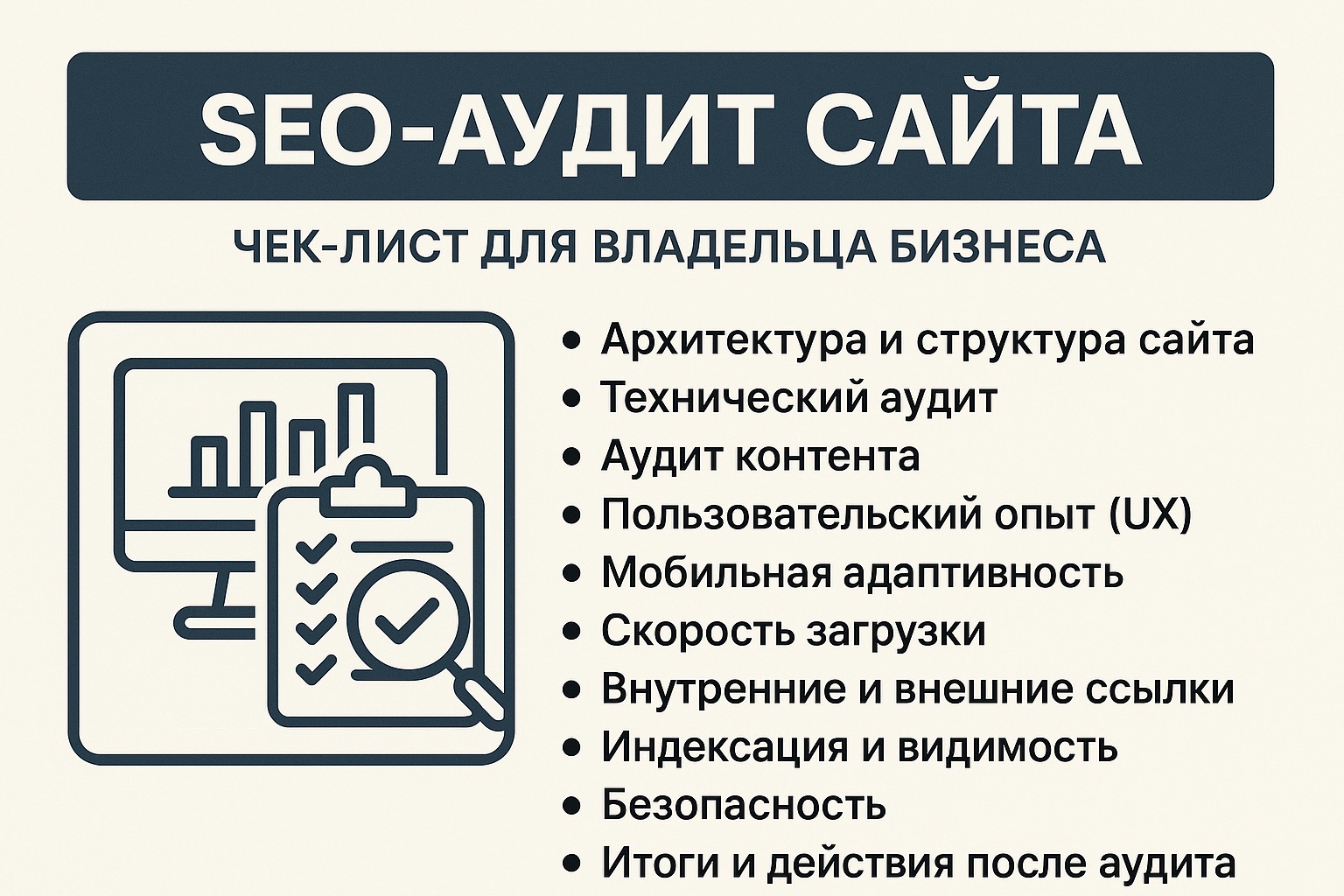 SEO-аудит сайта